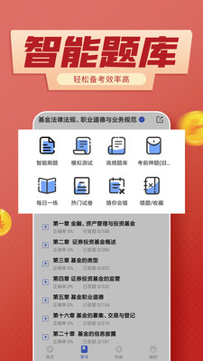 基金从业考试云题库截图3