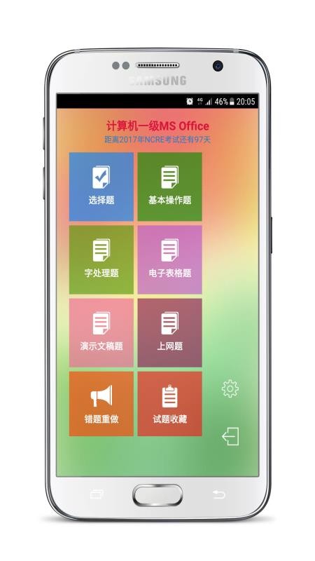 计算机一级考试宝典截图3