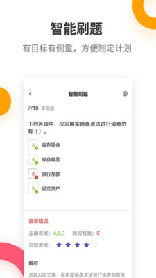 初级会计职称提分王截图3
