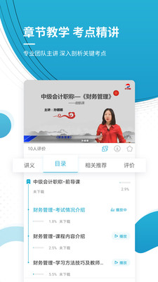 会计职称截图3