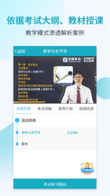 执业医师考试宝典截图3