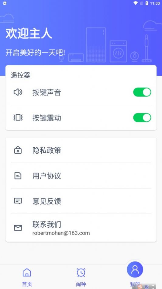 空调遥控莫寒截图3