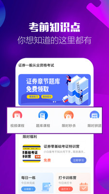 证券从业资格题库截图3