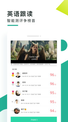 阿卡索口语秀截图3