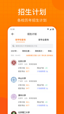 高考志愿指南截图3