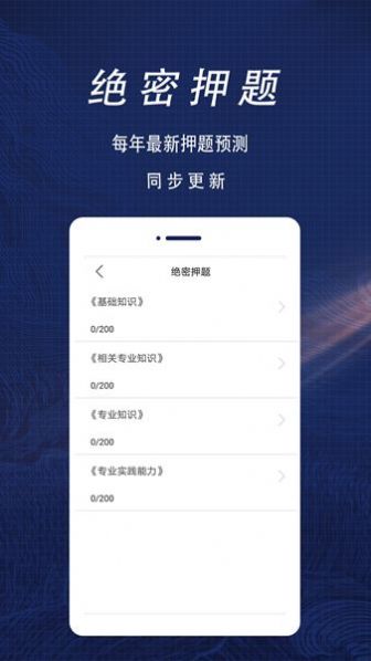 初级护师全题库截图3