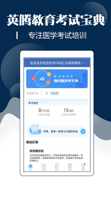 技师中级职称考试宝典截图3