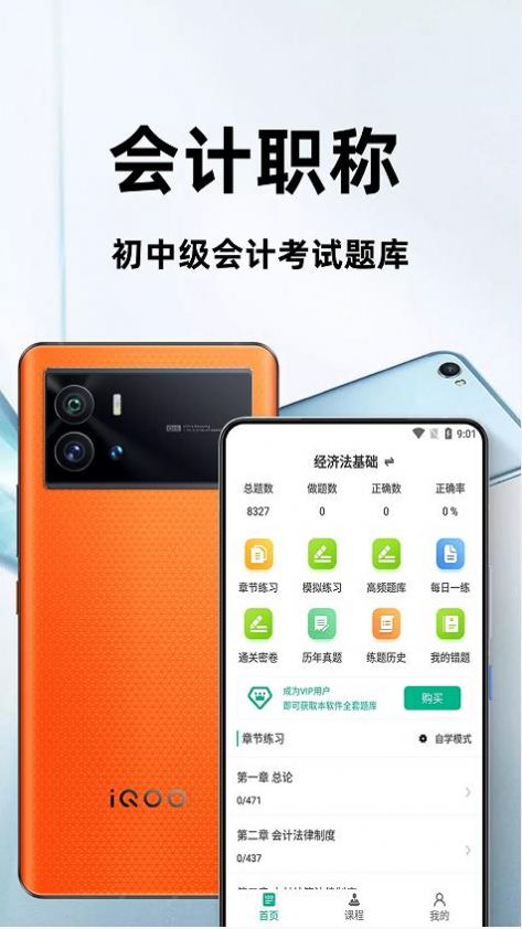 会计职称百分题库截图3