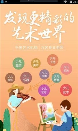 小鹿兴趣班截图3