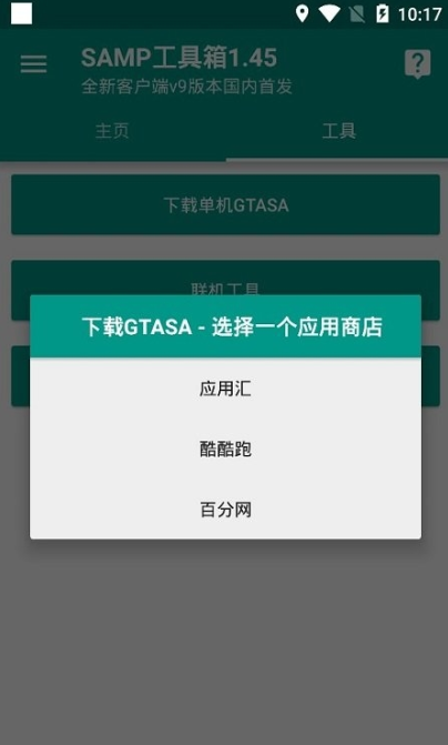 samp工具箱2024最新版截图3