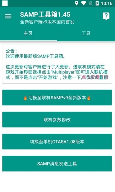 samp工具箱截图3
