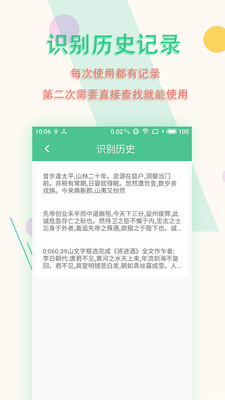 图片文字扫描王截图3