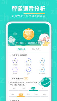 普通话学习截图3
