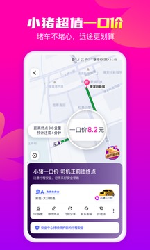 花小猪打车截图3
