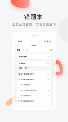 消防快题库截图3
