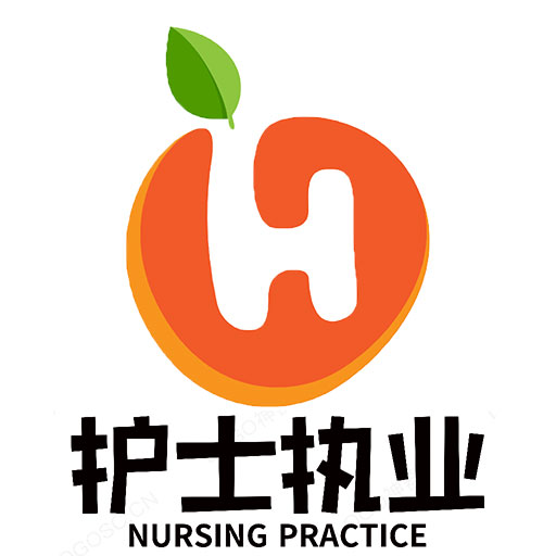 护士执业资格学习
