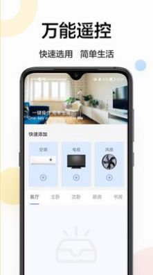 智能万能空调截图3
