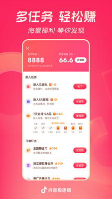 抖音极速版无限刷金币截图3