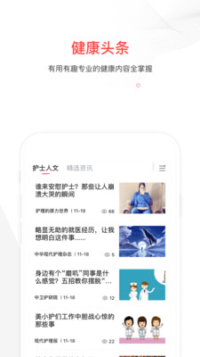 护士加截图3