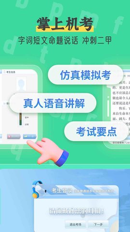 普通话自考王截图3