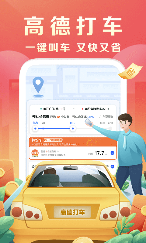 高德地图车机版截图3