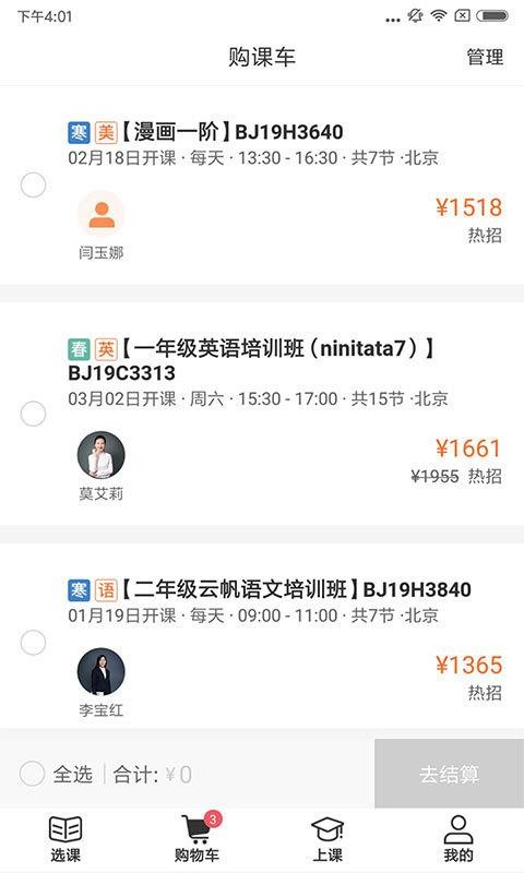 杰睿教育截图3