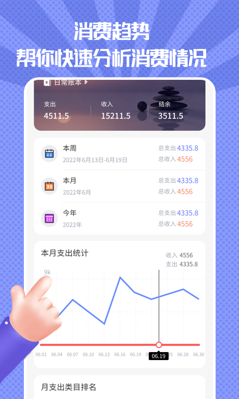 随手记账本截图3