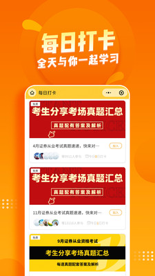 证券从业资格亿题库截图3