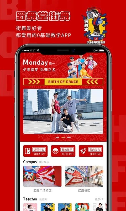 蜀舞堂截图3