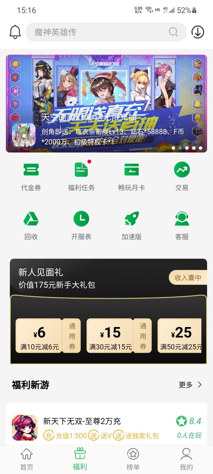 战火与永恒国际服截图1