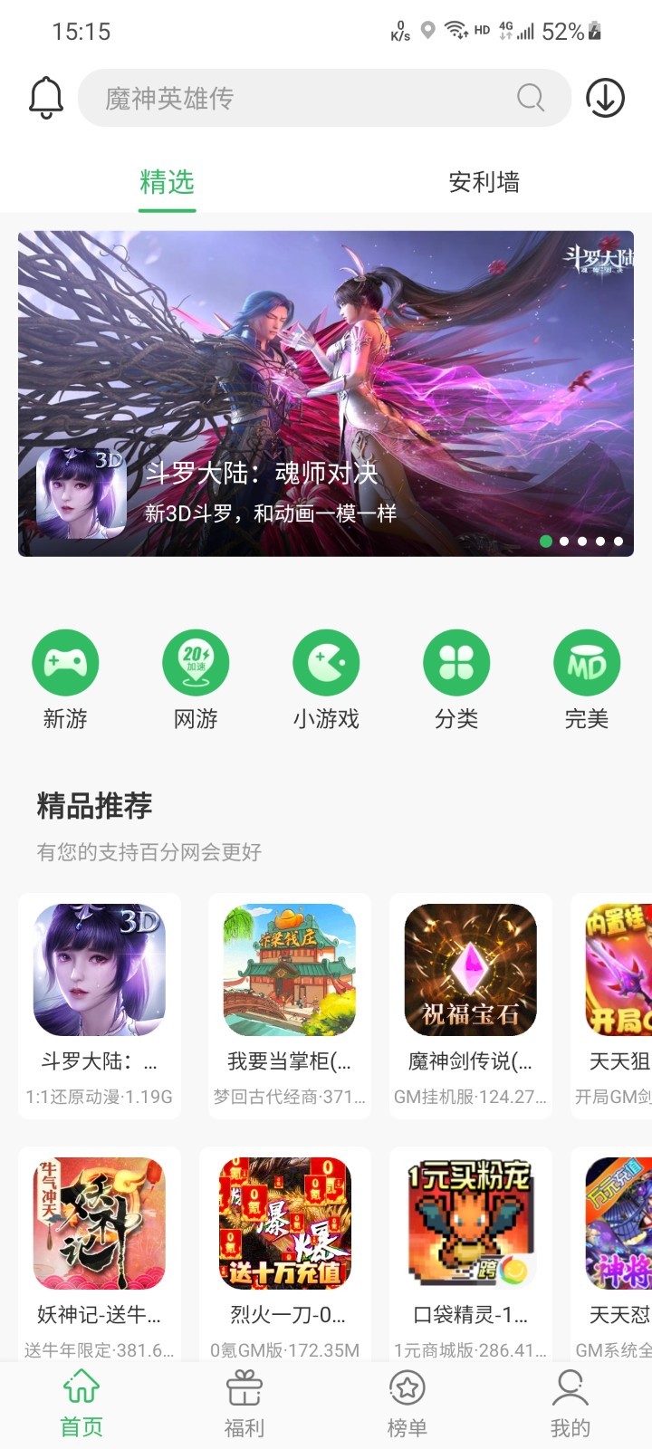 百分百游戏盒子截图3