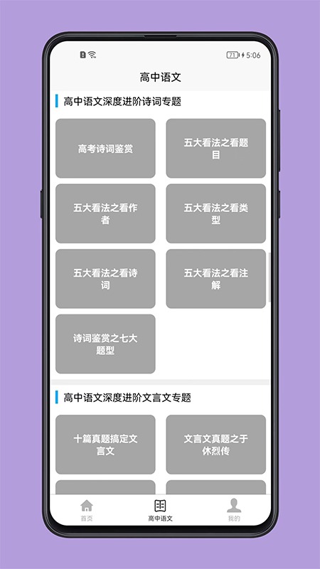 高中语文教程截图3