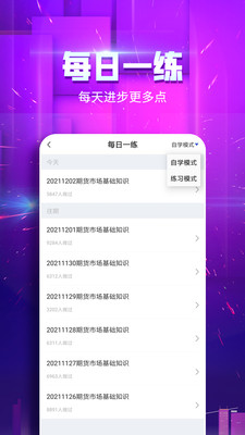 期货从业云题库截图3