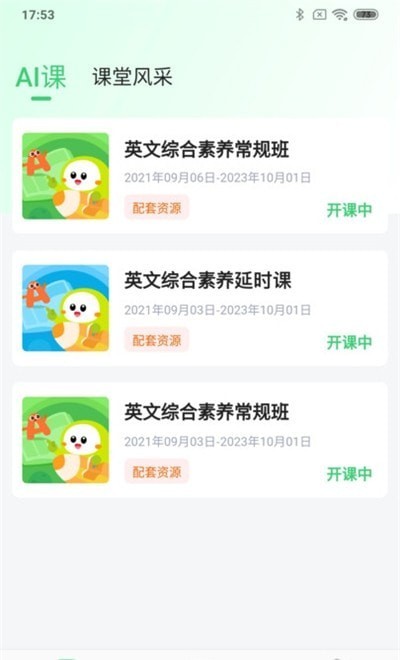 布丁AI课堂教师截图3
