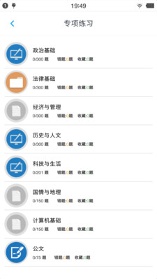 公共基础知识题库截图3