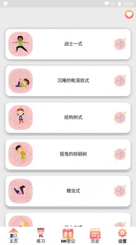 亲子瑜伽截图3