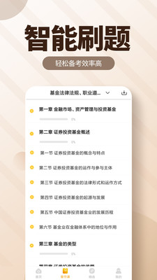 基金从业资格亿题库截图3