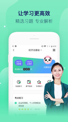 对啊课堂截图3