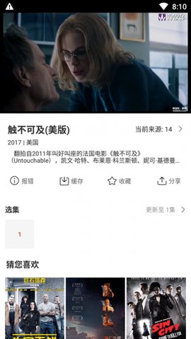 玉米电影纯净版截图3