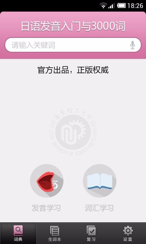 日语发音单词学习截图3