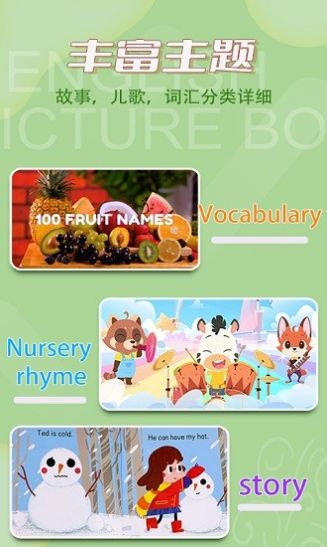 叮咚英文绘本截图3