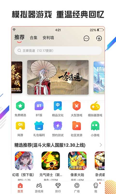 虫虫助手正版截图3