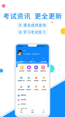 计算机一级office截图3