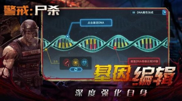 警戒尸杀截图3