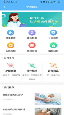 临床助手截图3
