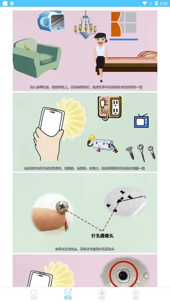 隐形摄像头扫描截图3