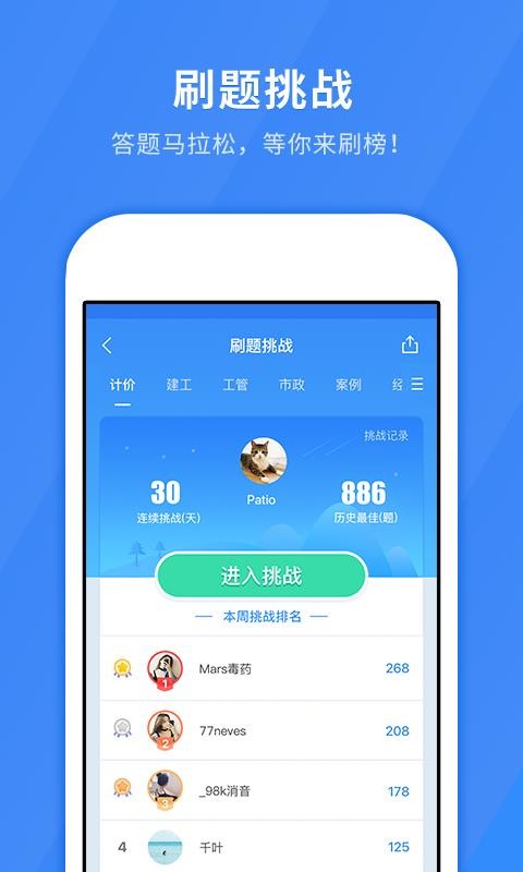 建造师快题库截图3