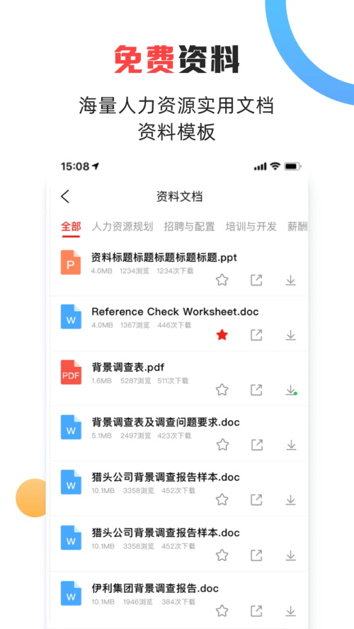 儒思HR截图3