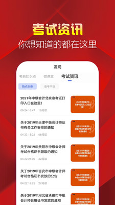 中级会计职称题库截图3