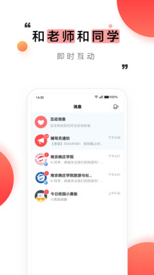 今日校园截图3